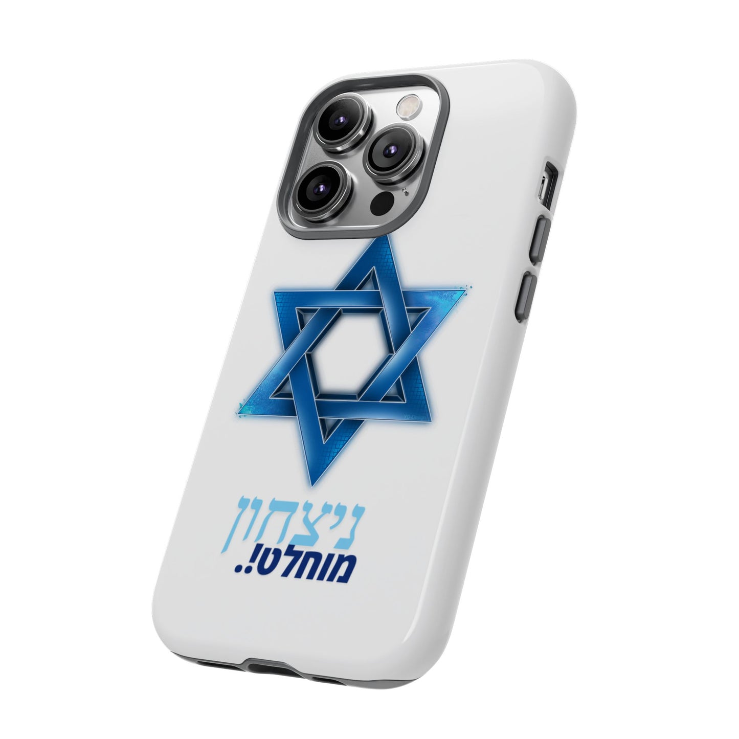 .מגן אייפון-ניצחון מוחלט