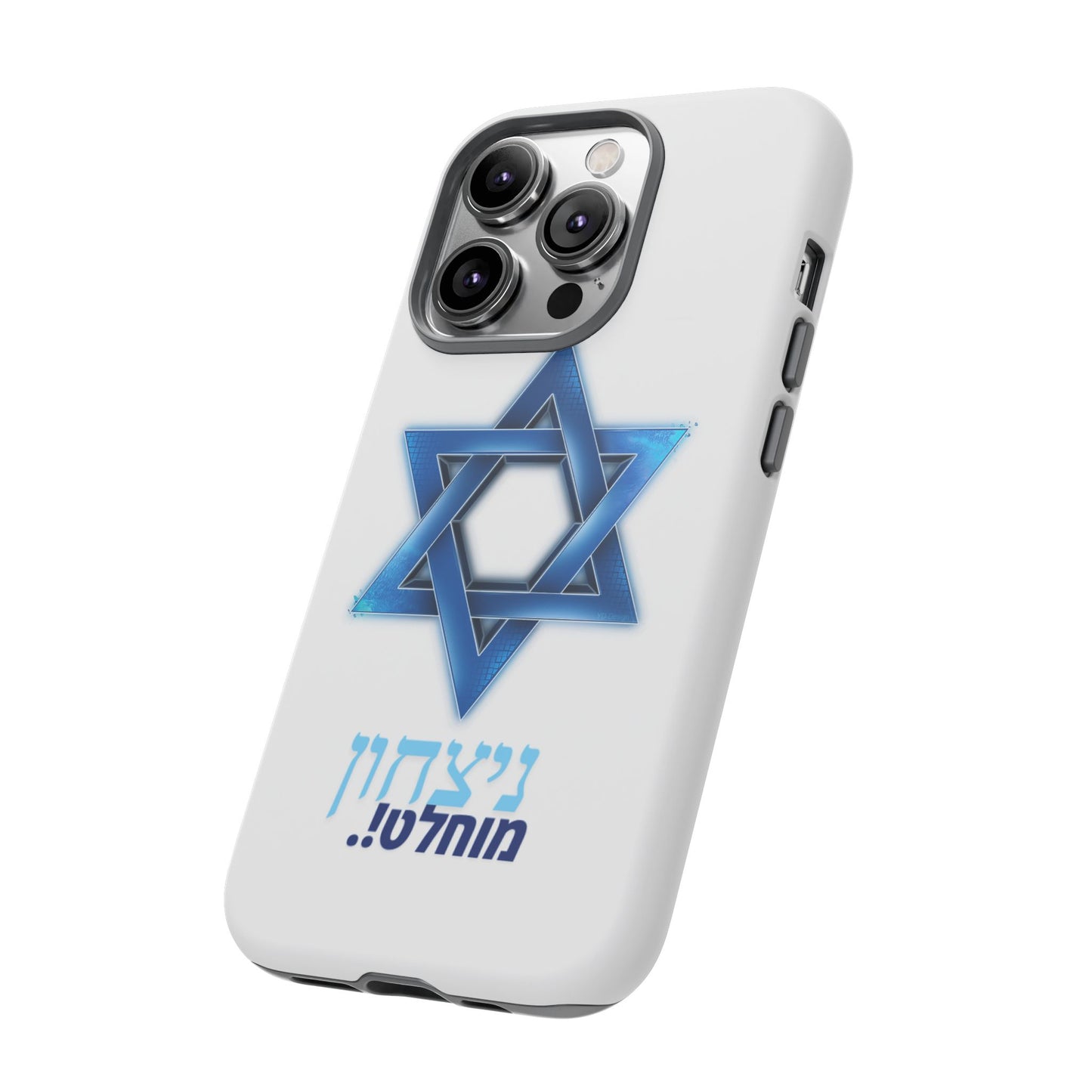 .מגן אייפון-ניצחון מוחלט