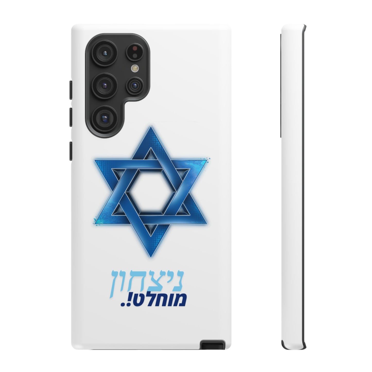 .מגן אנדרואיד-ניצחון מוחלט