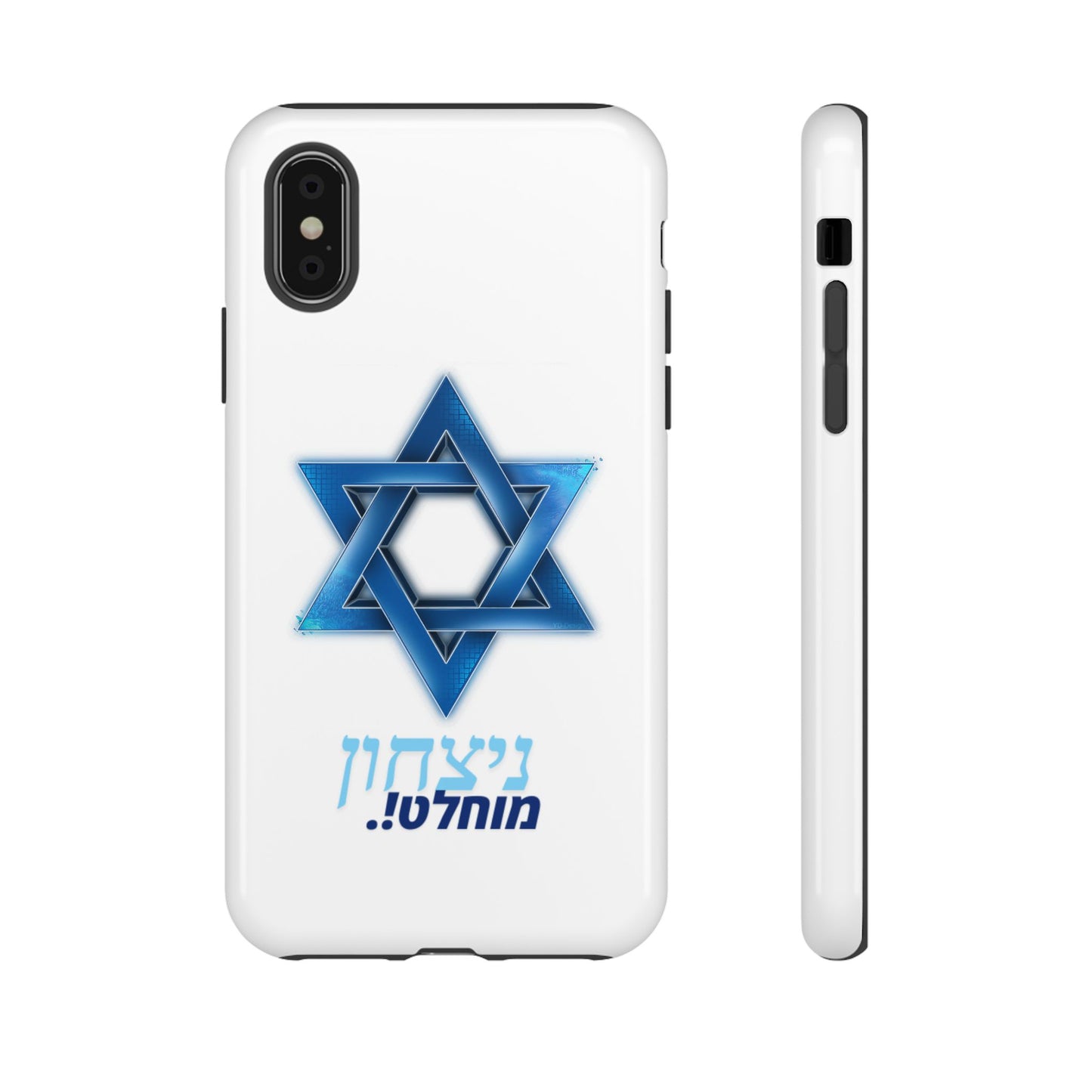 .מגן אייפון-ניצחון מוחלט